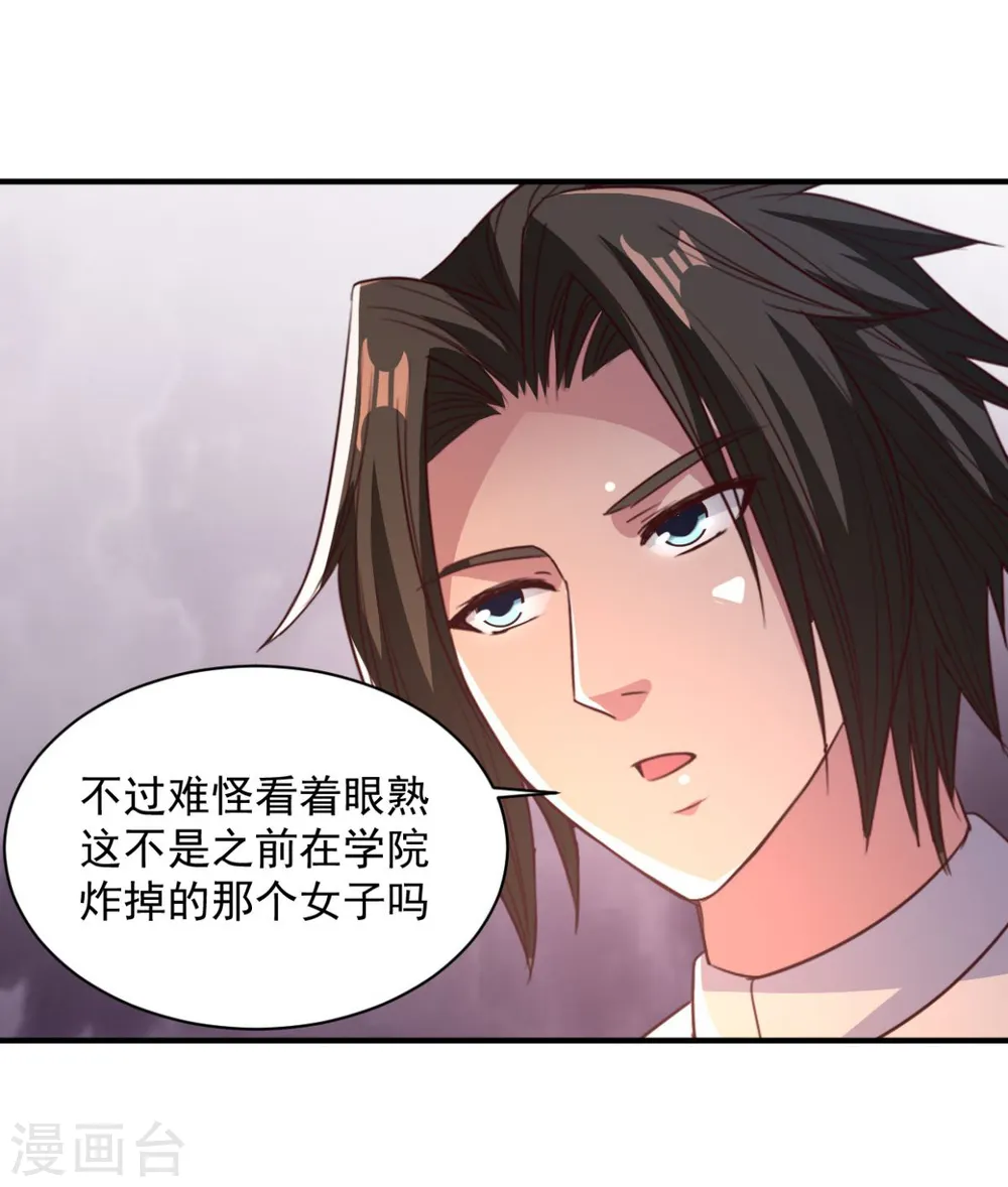 第55话 武道圣光 第25页