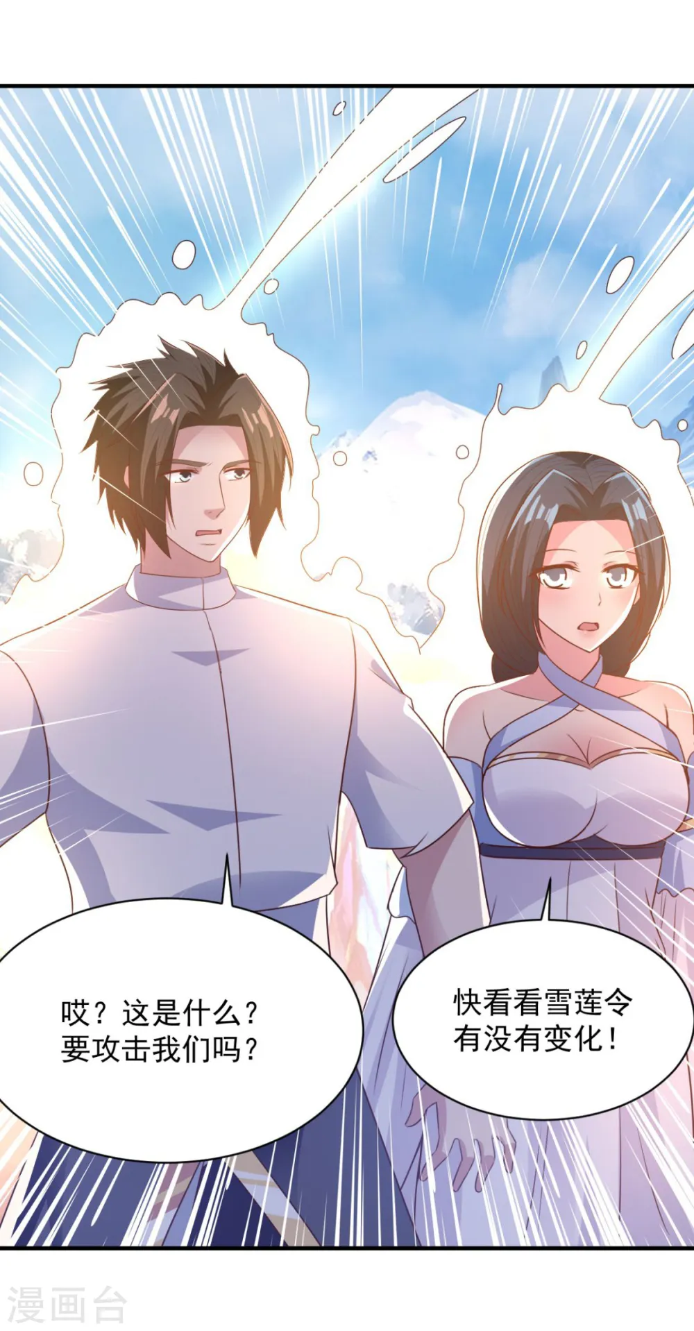 第55话 武道圣光 第27页
