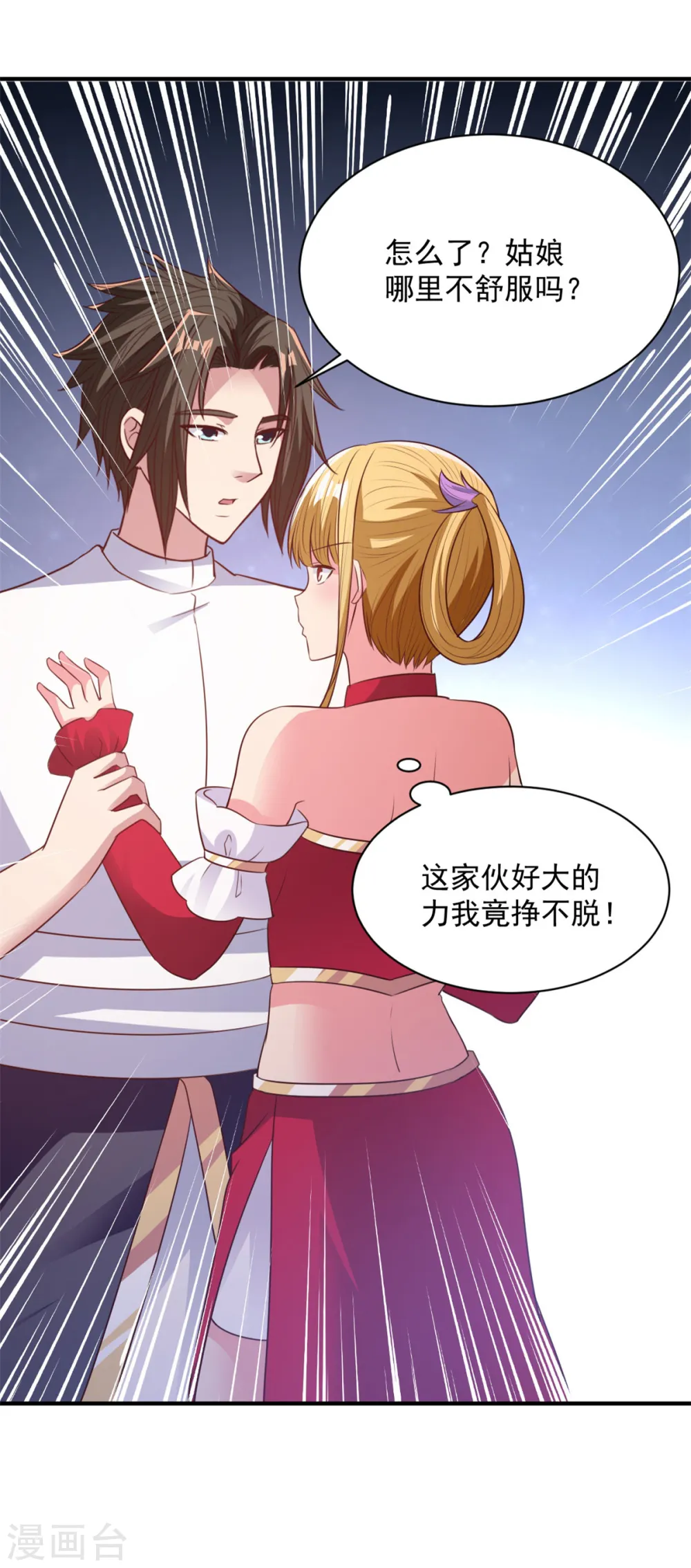 第54话 得手 第2页