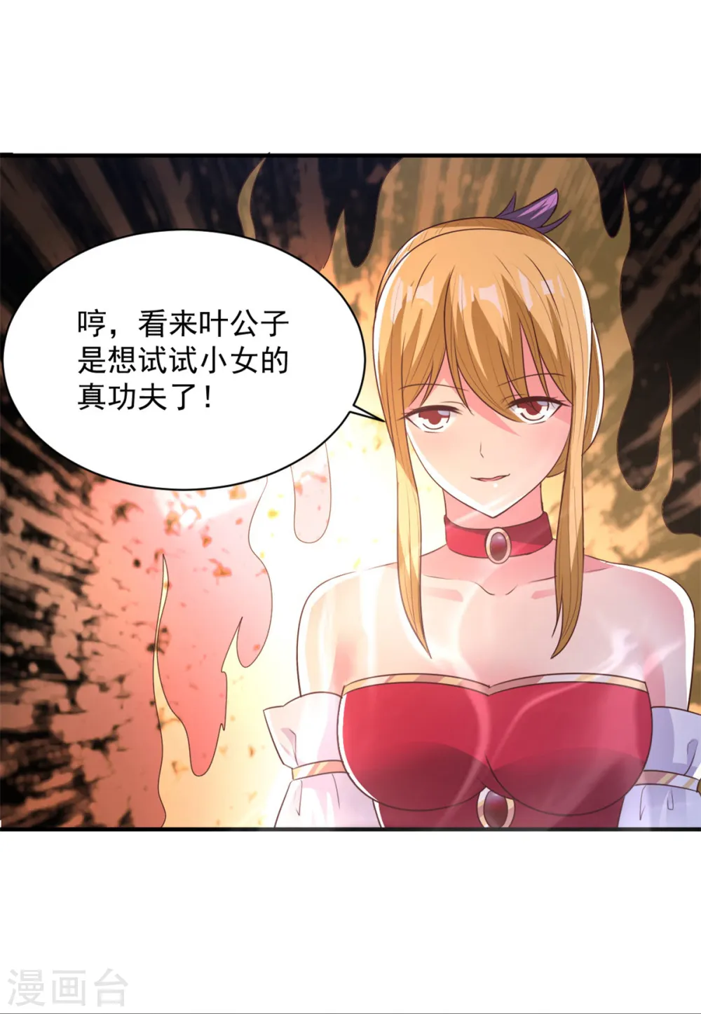 第54话 得手 第3页