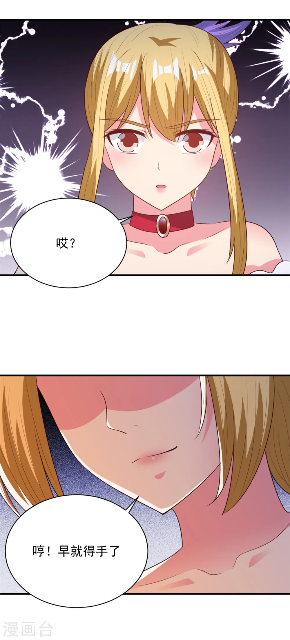 第54话 得手 第6页