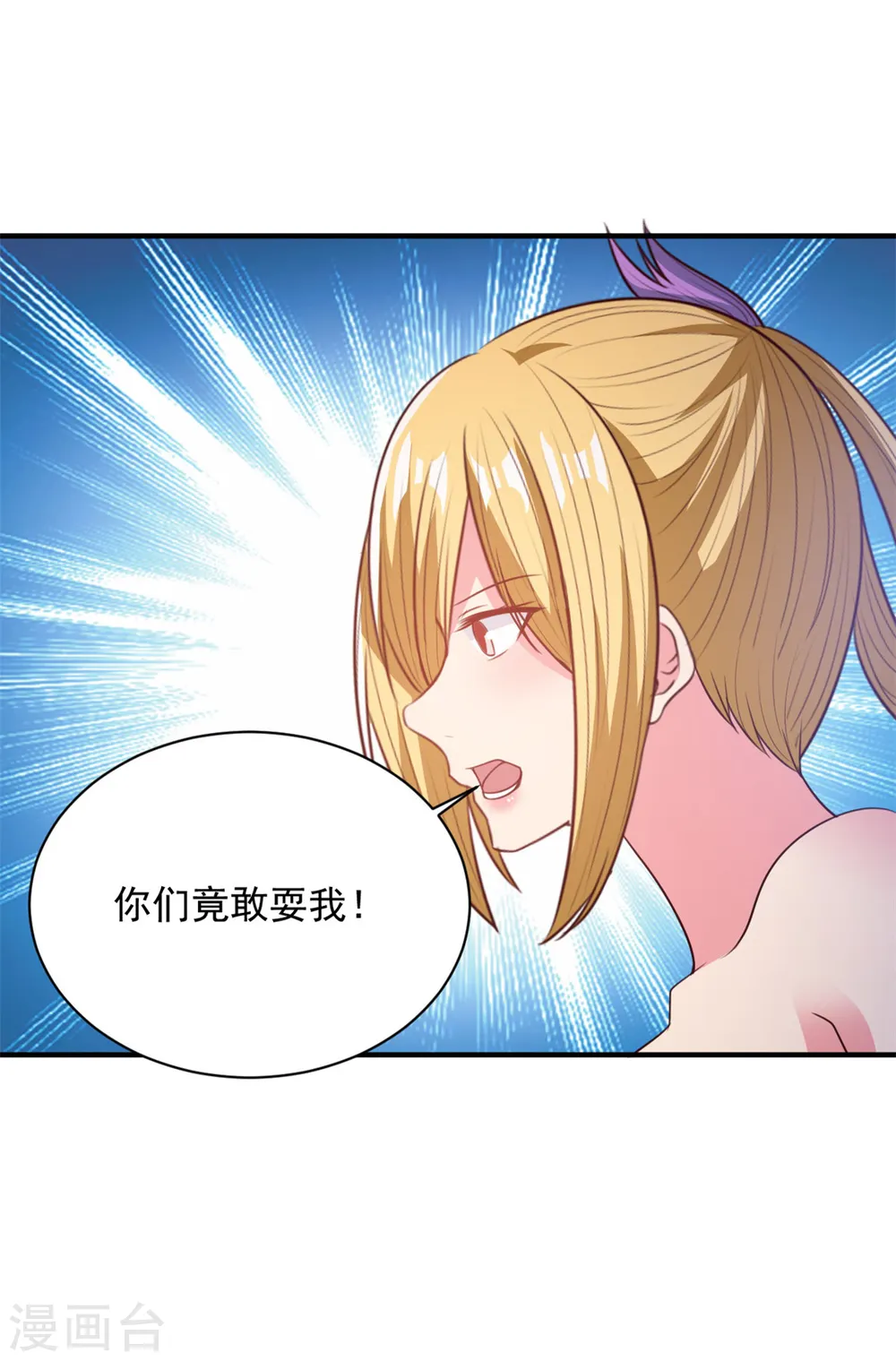 第54话 得手 第7页
