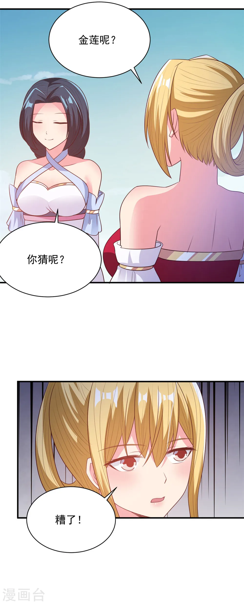 第54话 得手 第8页