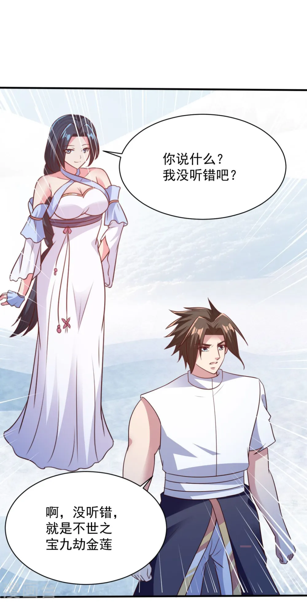 第53话 师命难违 第2页
