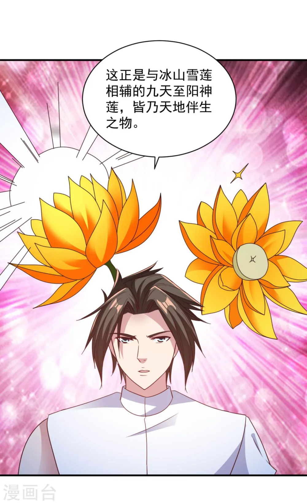第53话 师命难违 第4页