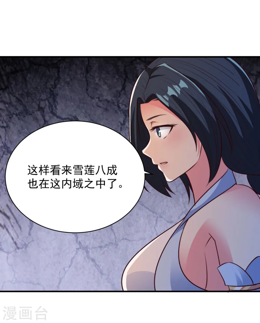 第53话 师命难违 第5页