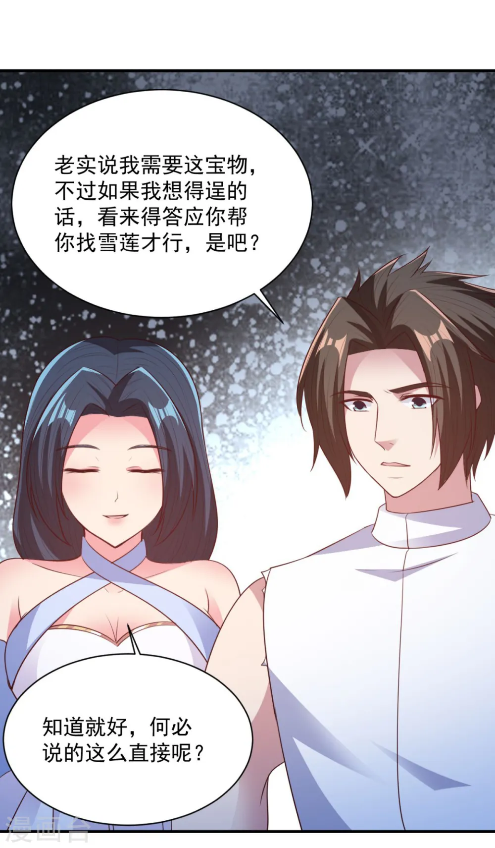 第53话 师命难违 第6页