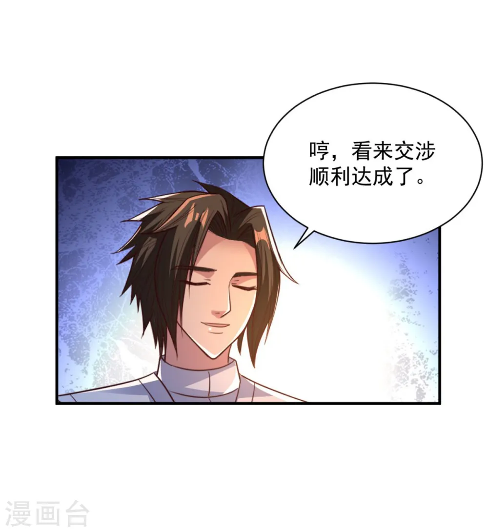 第53话 师命难违 第7页
