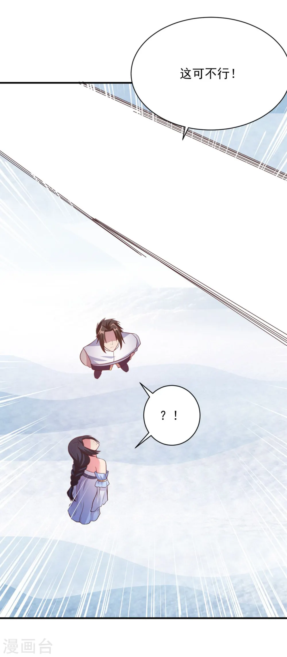 第53话 师命难违 第8页