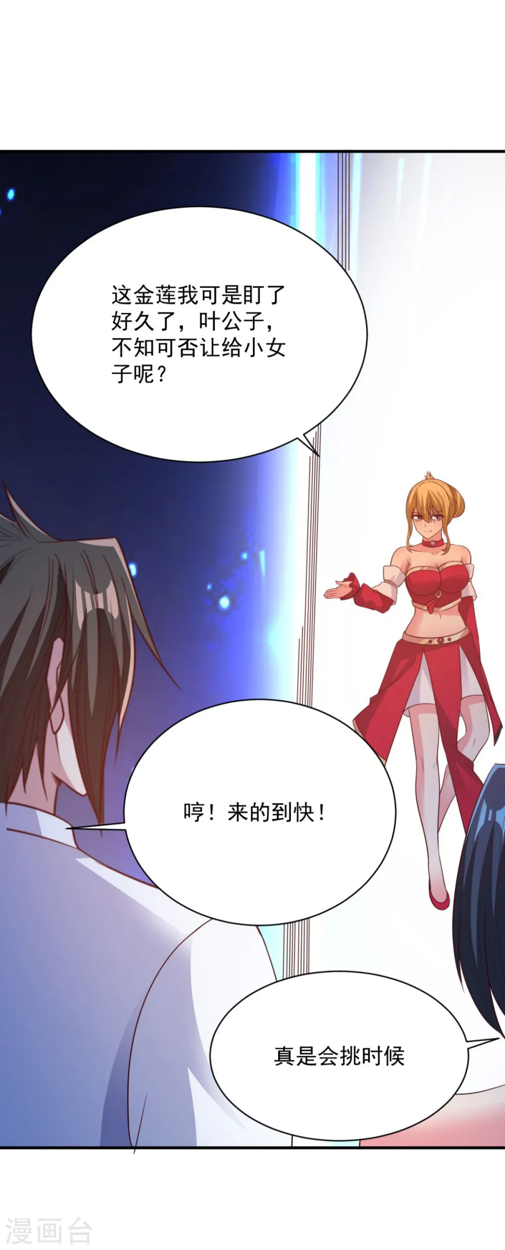 第53话 师命难违 第9页
