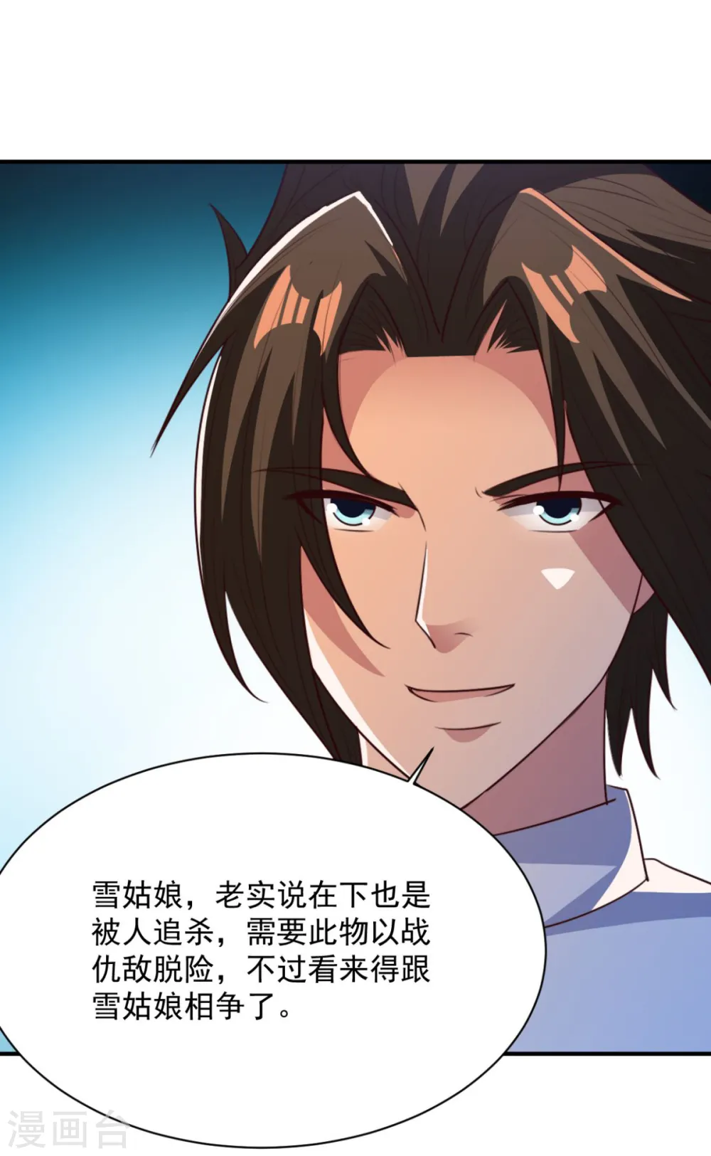 第53话 师命难违 第11页