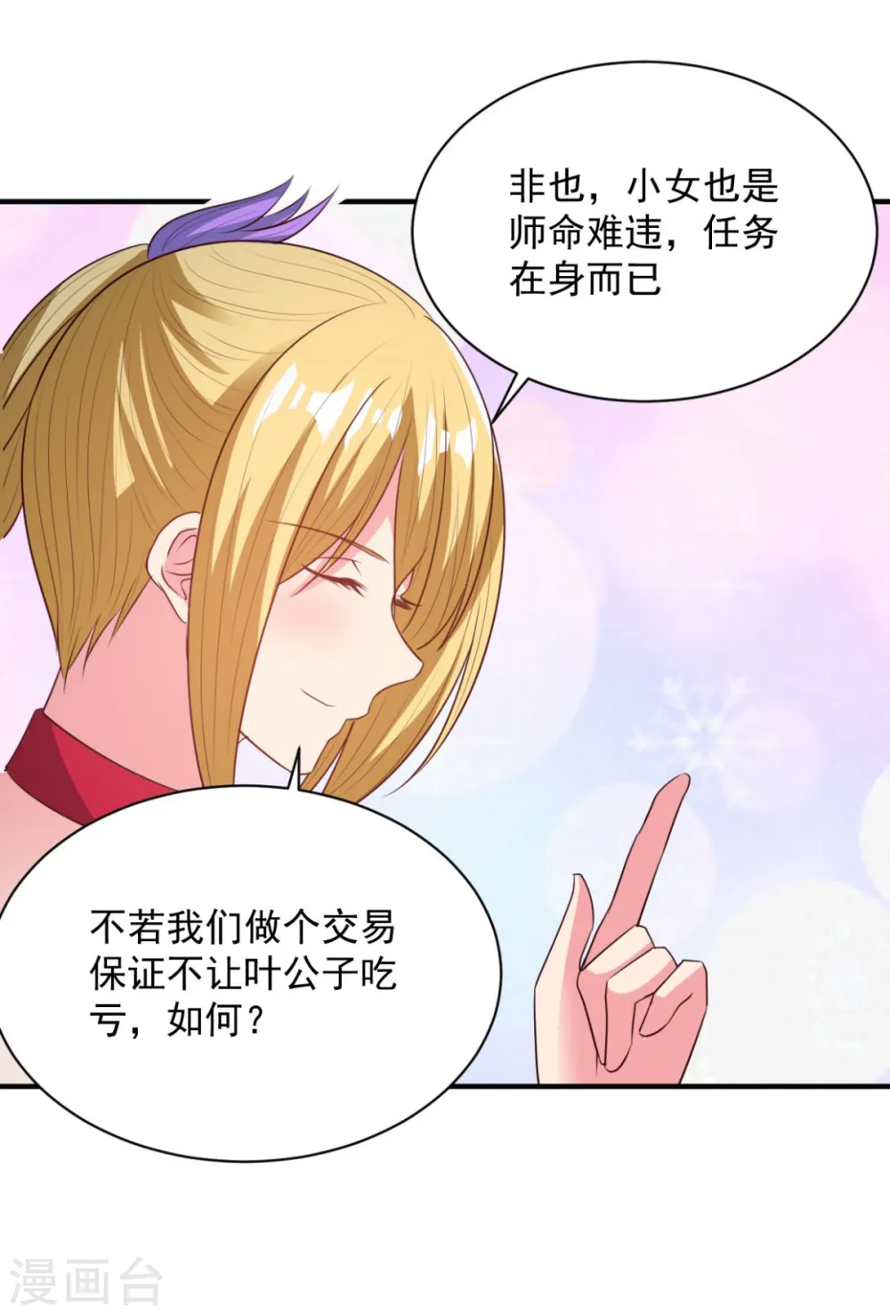 第53话 师命难违 第12页