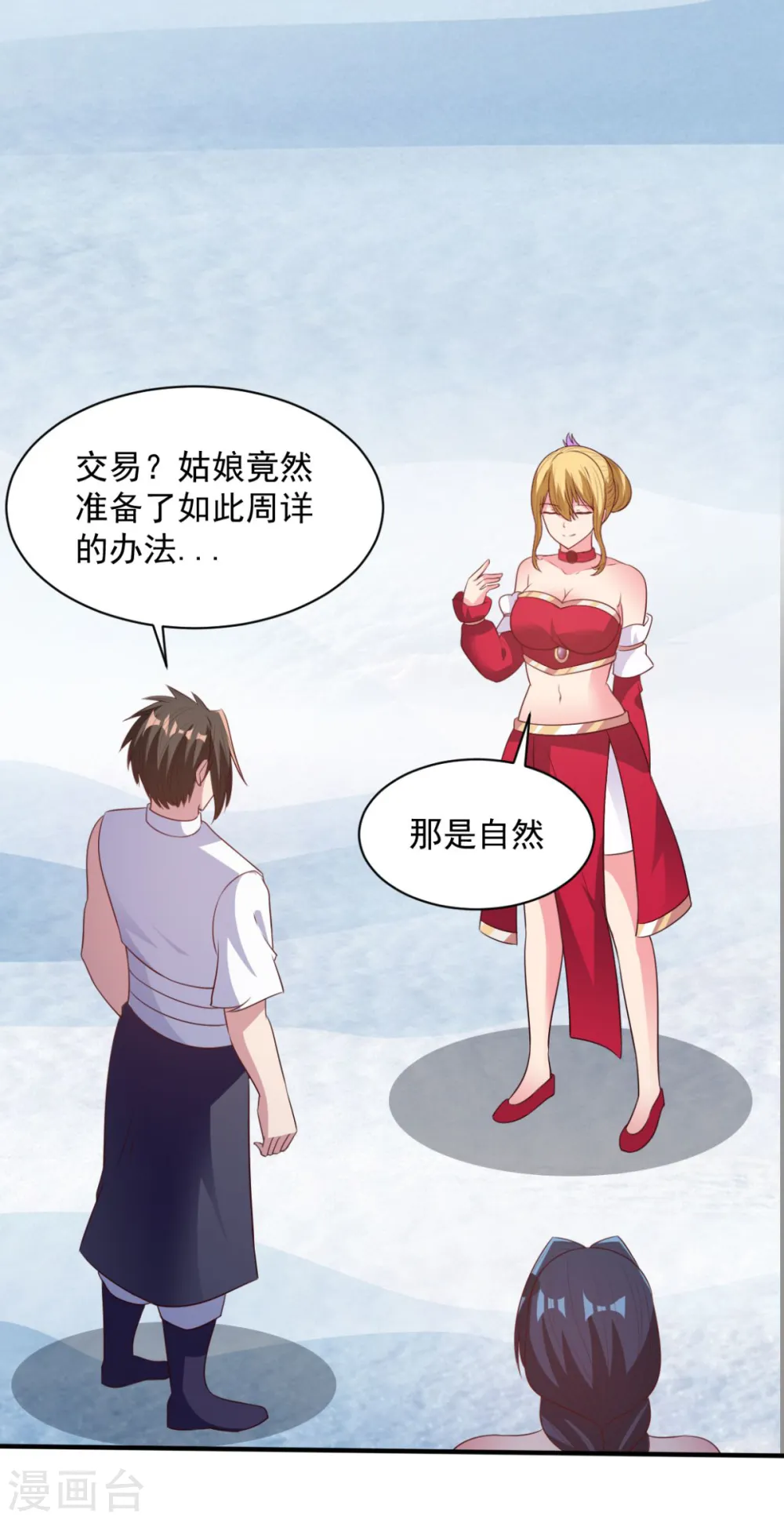 第53话 师命难违 第13页