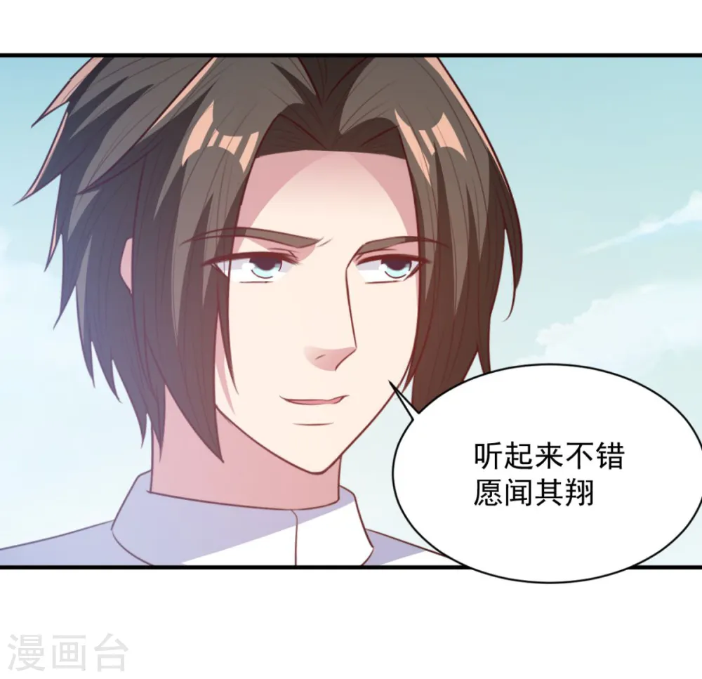 第53话 师命难违 第14页