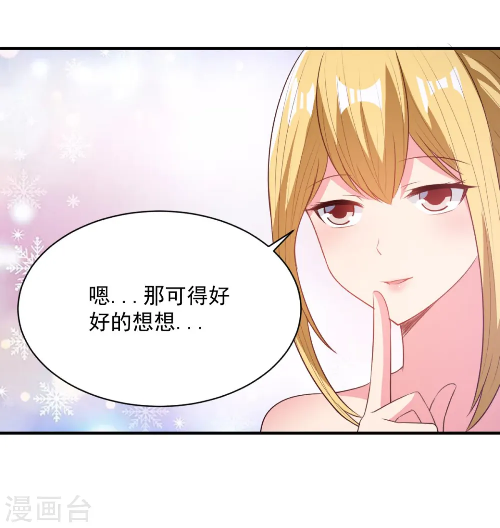 第53话 师命难违 第15页
