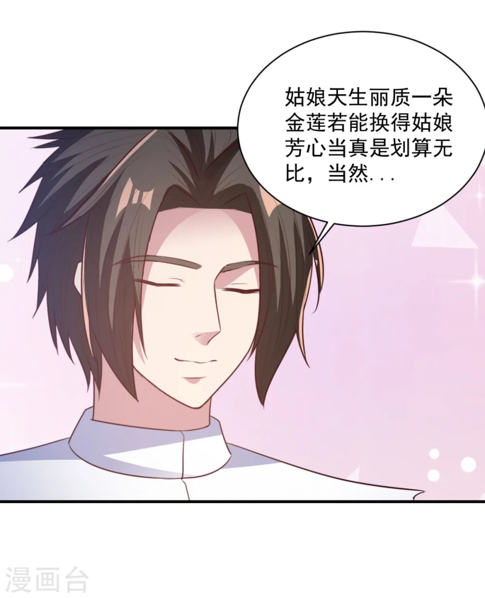 第53话 师命难违 第18页