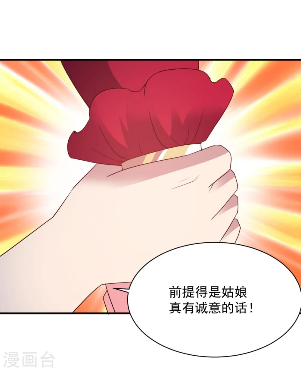 第53话 师命难违 第19页