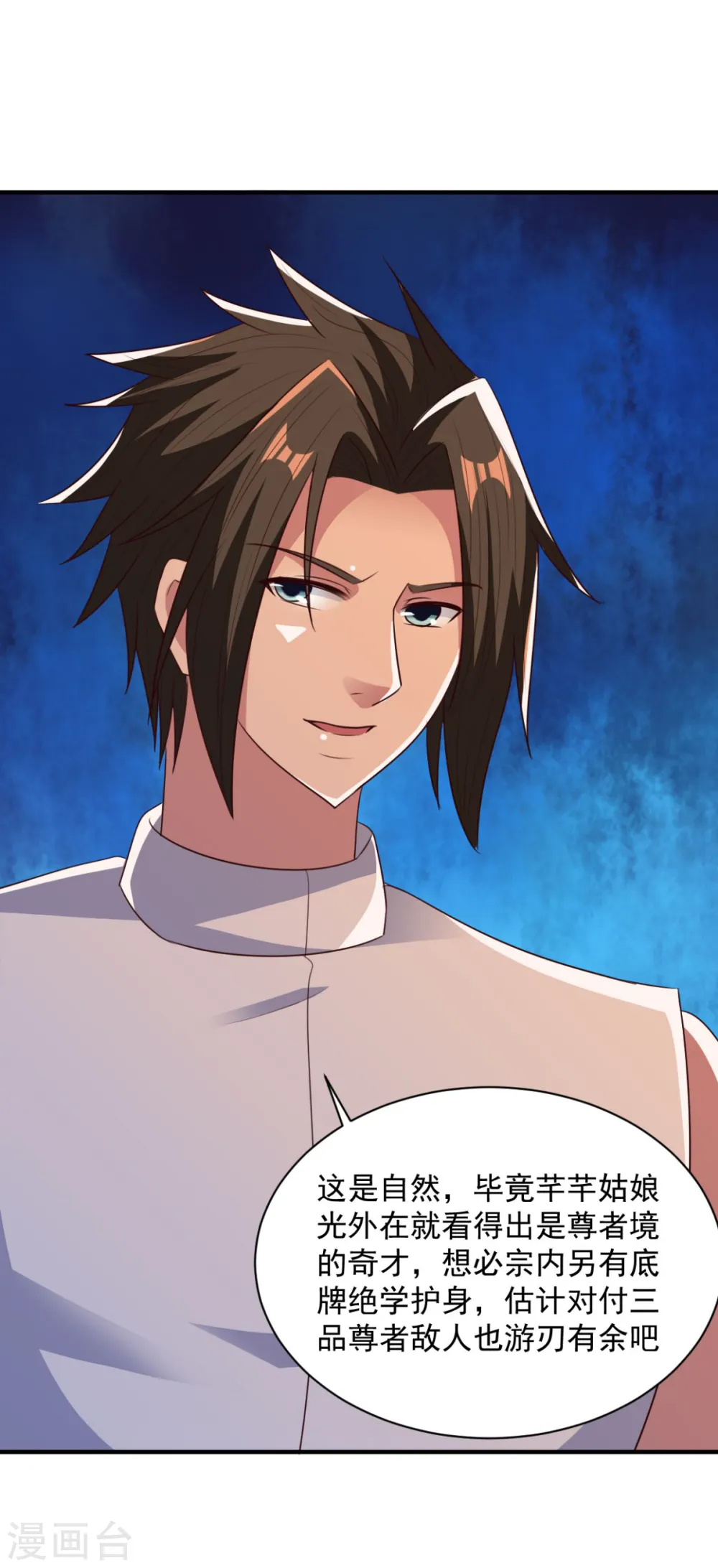 第53话 师命难违 第22页