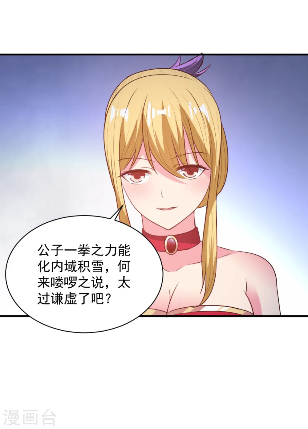 第53话 师命难违 第24页