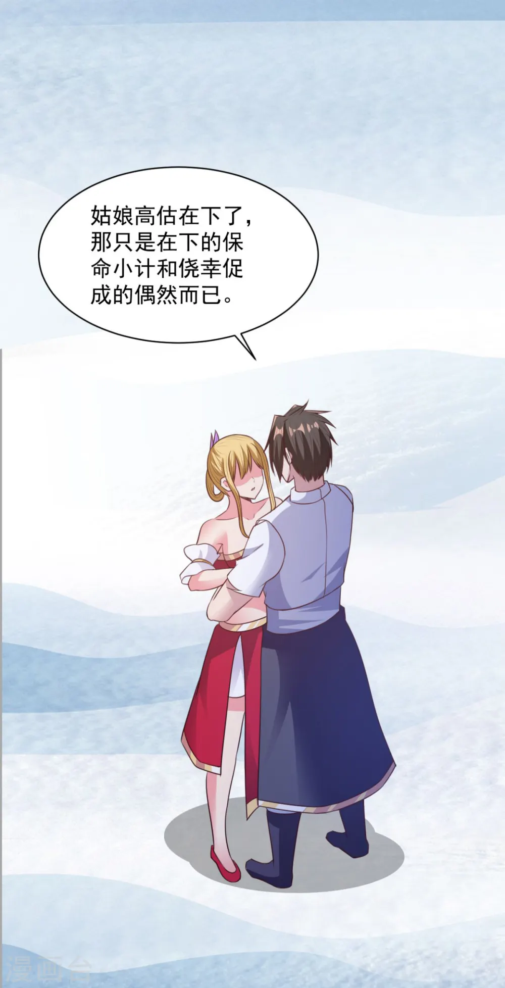 第53话 师命难违 第25页