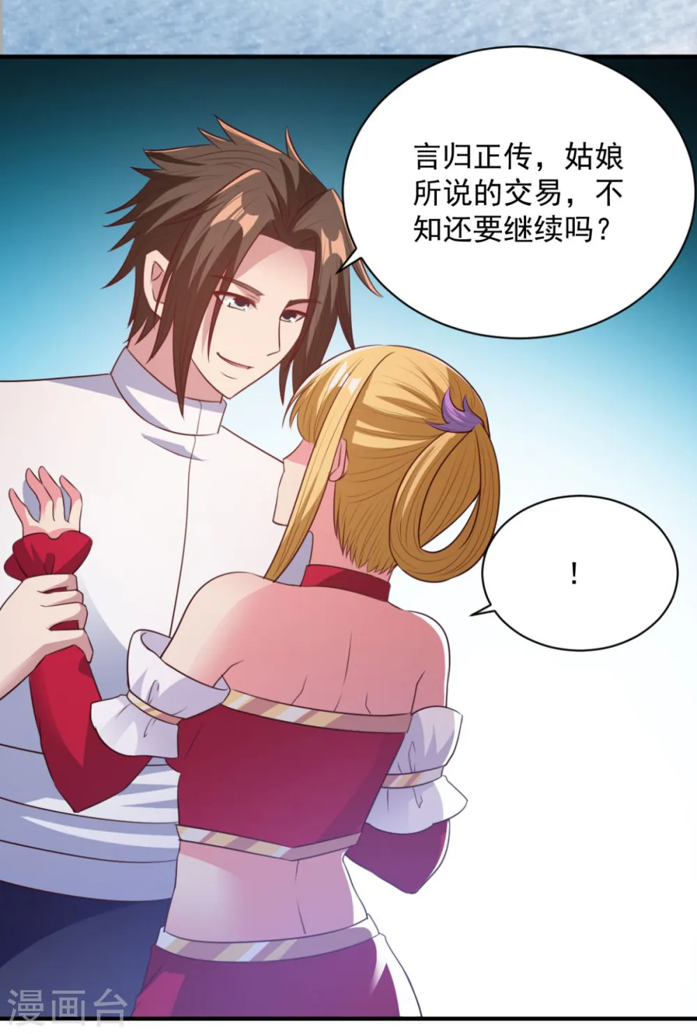 第53话 师命难违 第26页