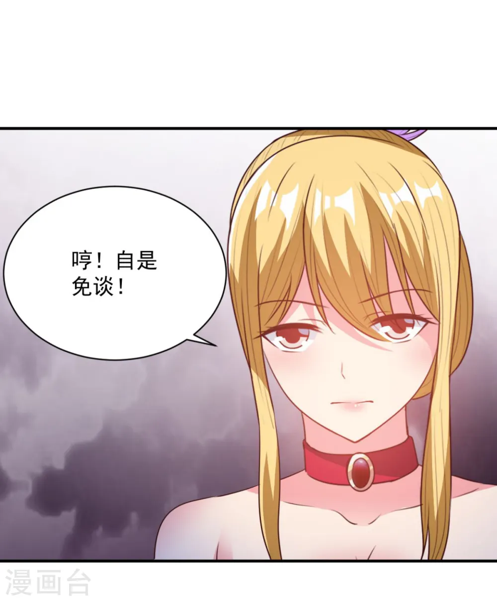 第53话 师命难违 第27页