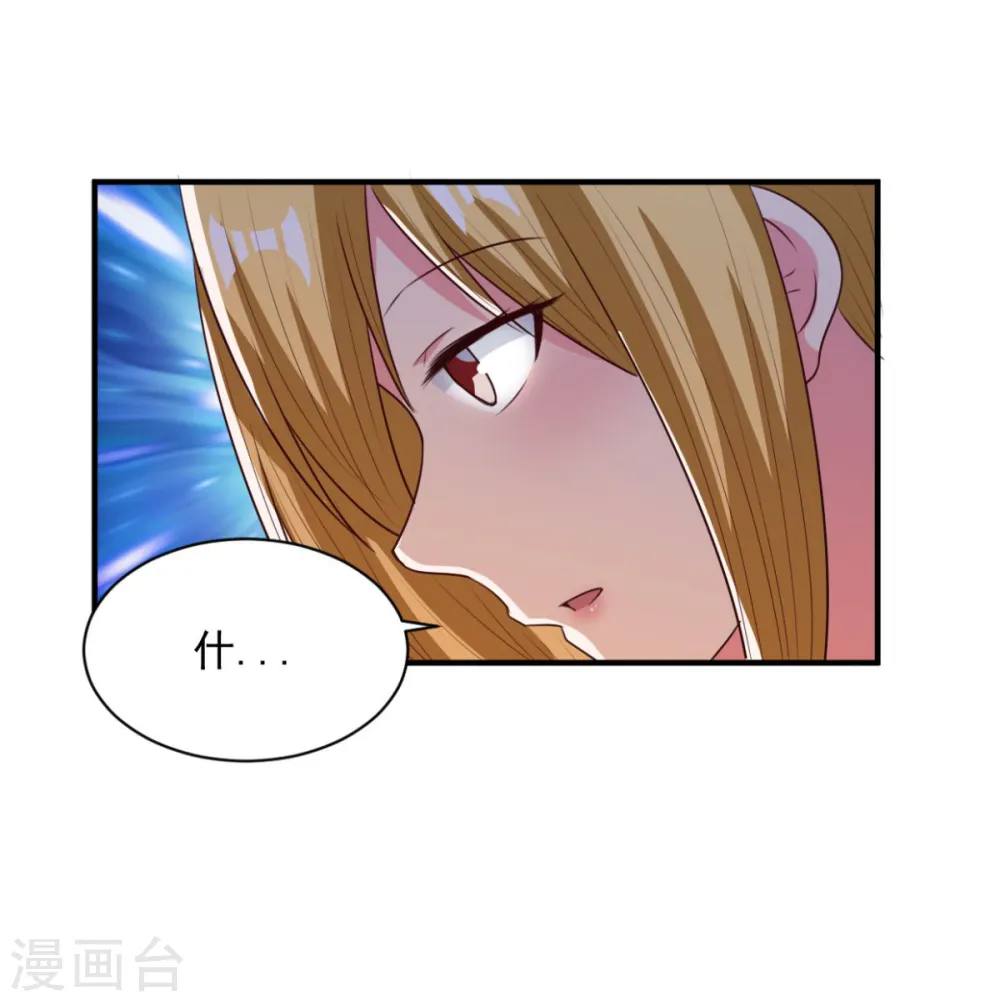第53话 师命难违 第28页