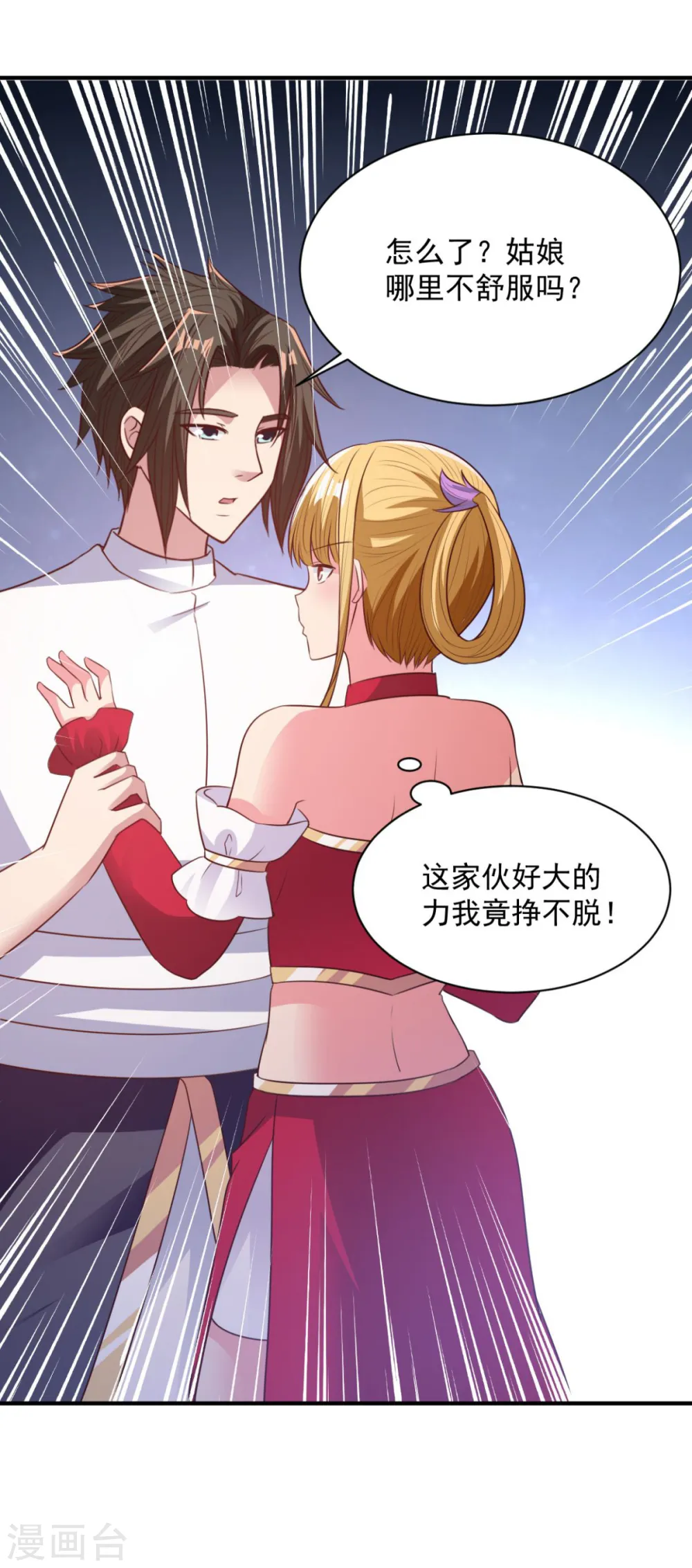 第53话 师命难违 第29页