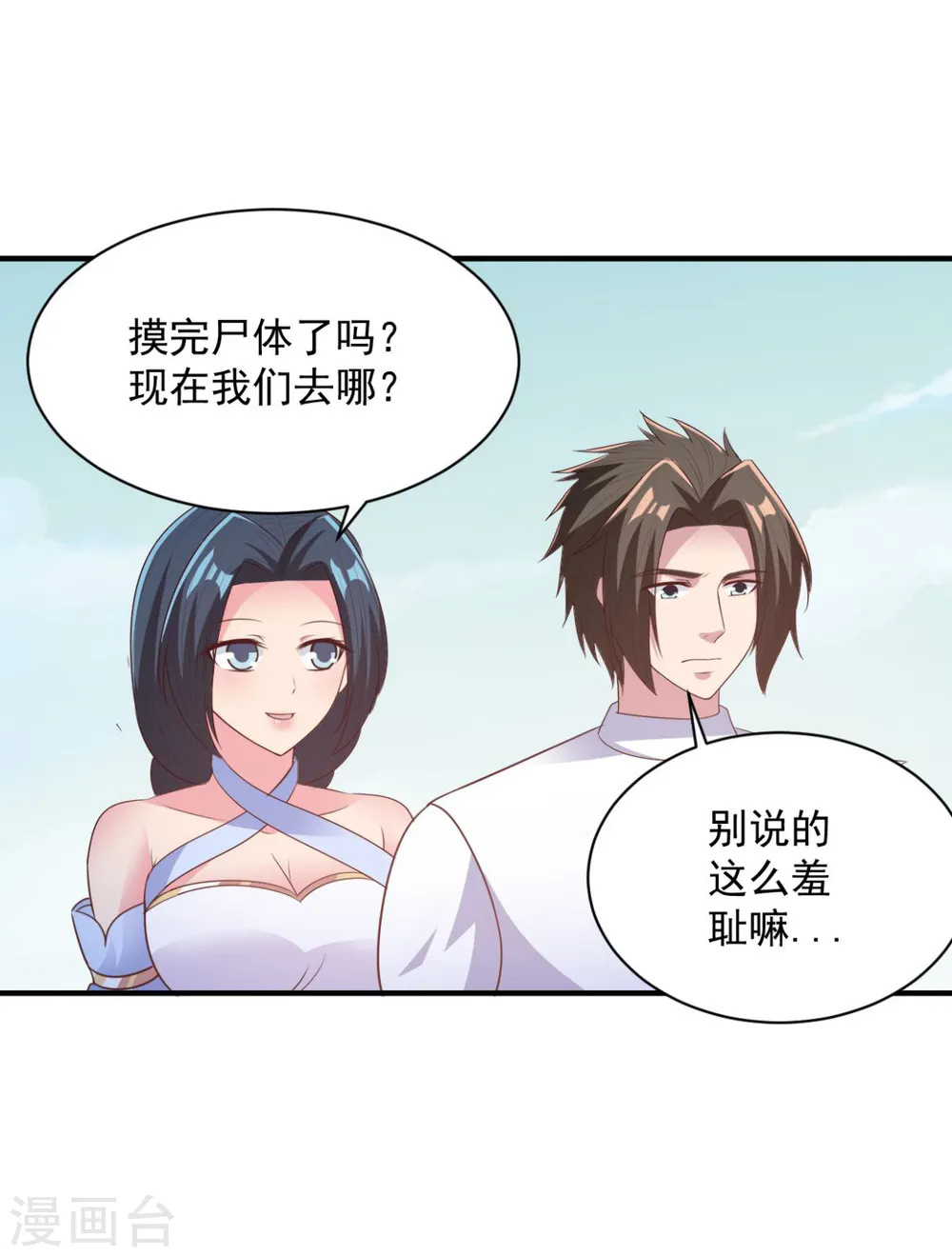 第52话 变身 第20页
