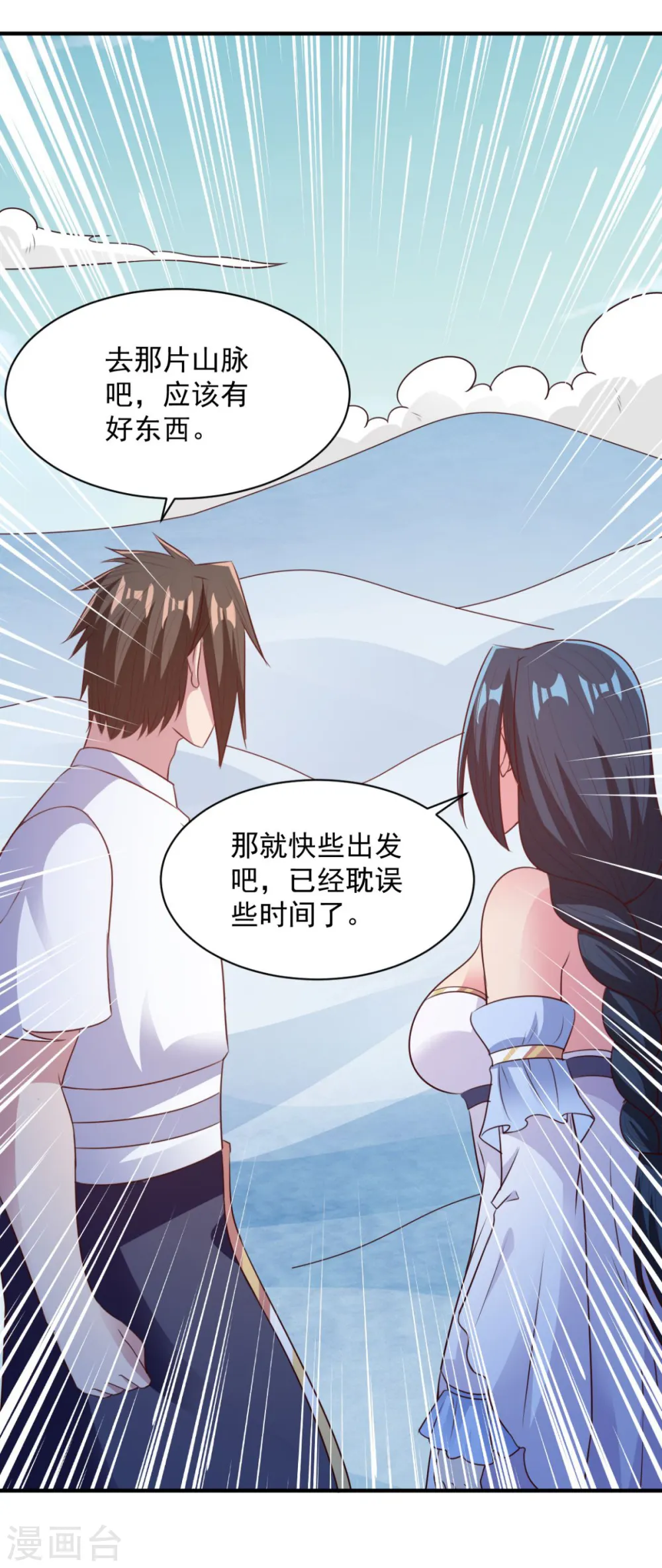 第52话 变身 第21页