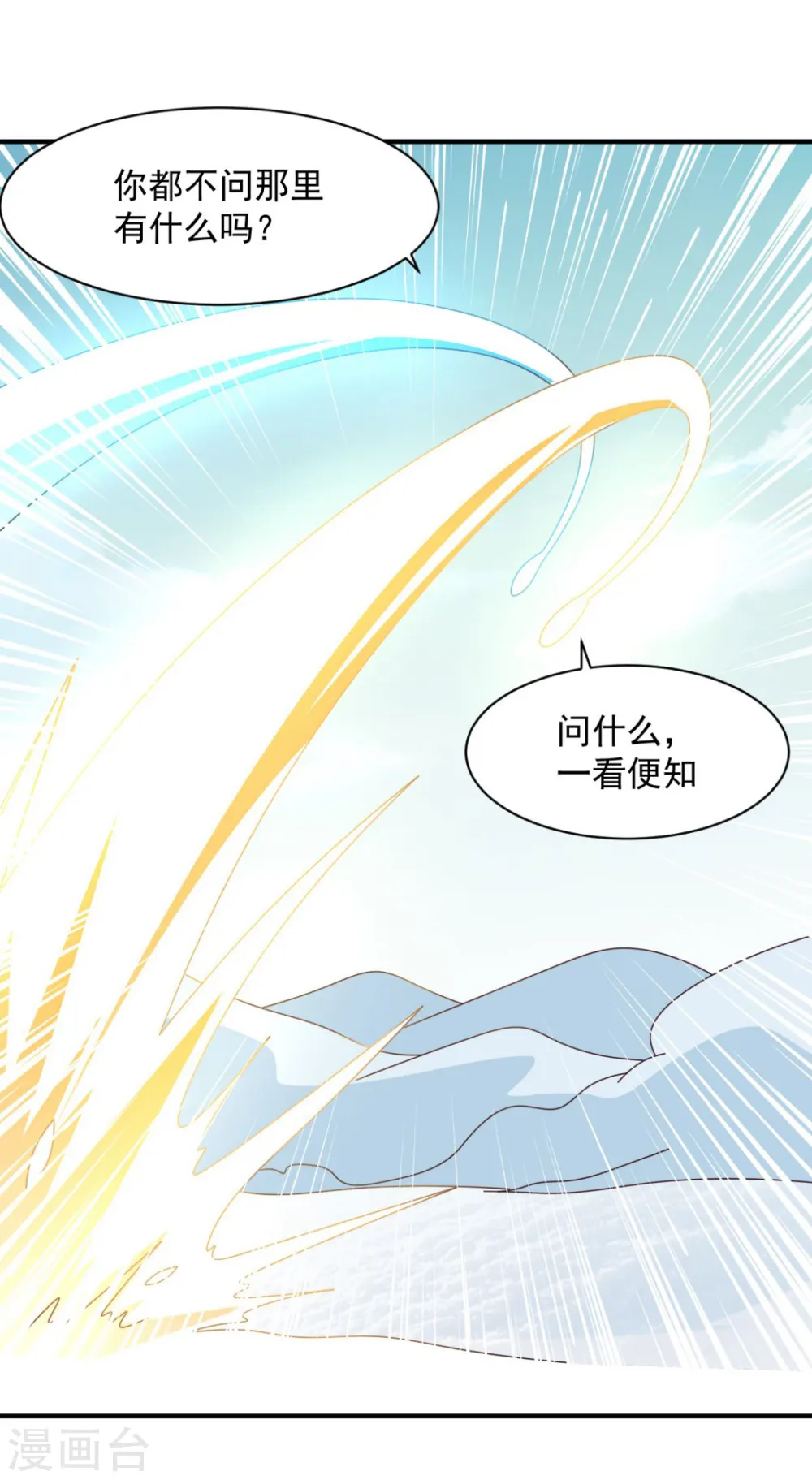 第52话 变身 第22页