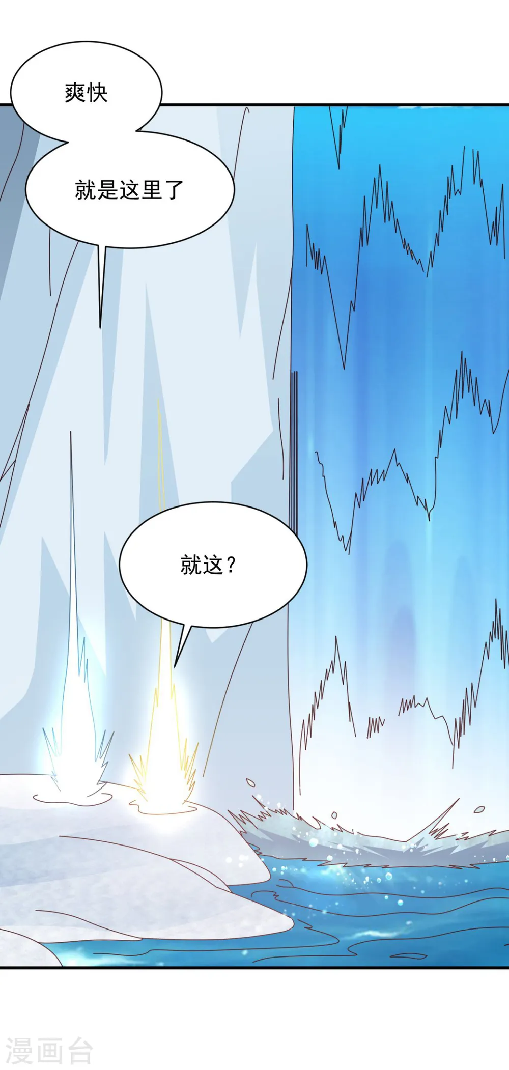 第52话 变身 第23页