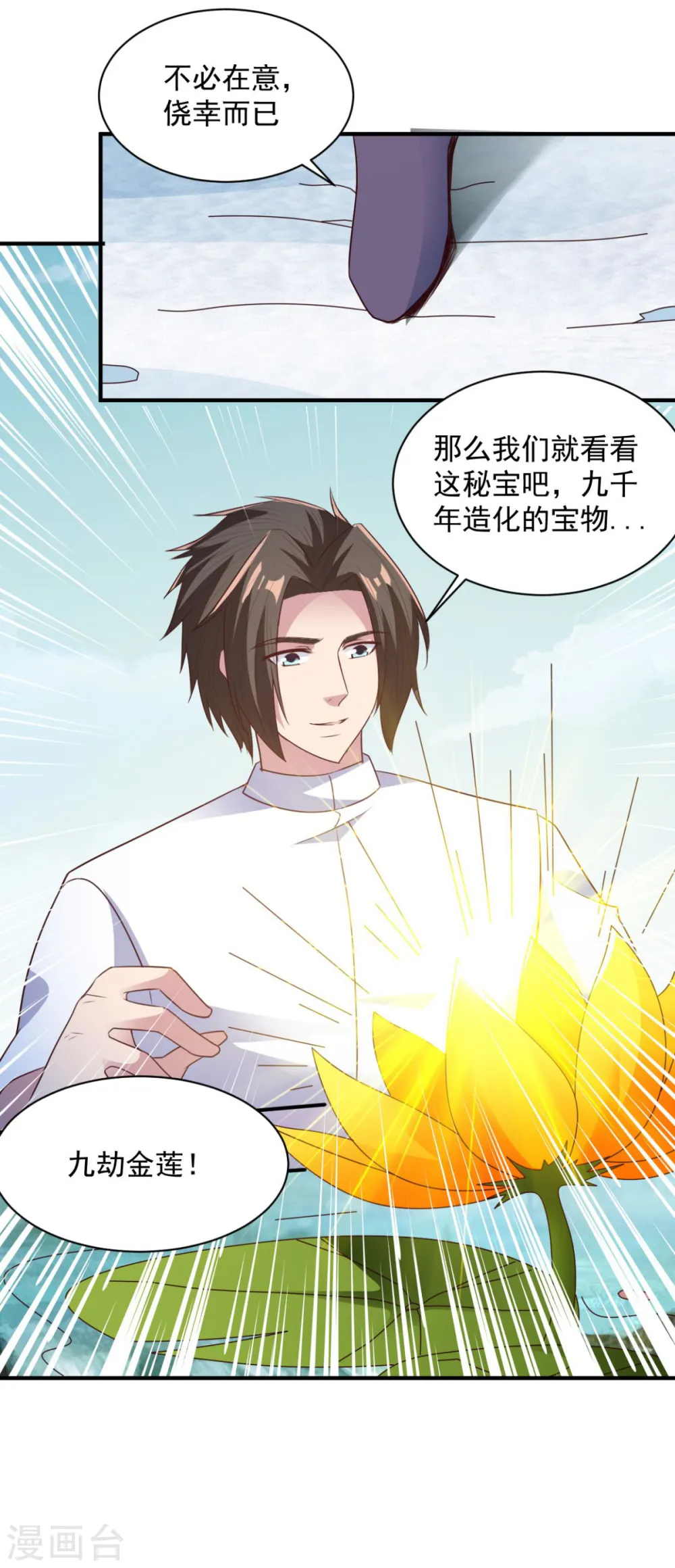 第52话 变身 第26页