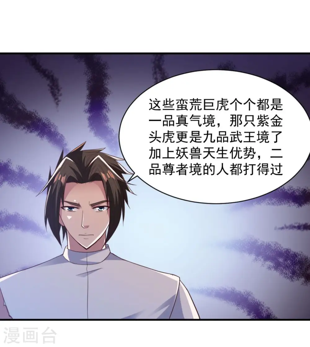 第51话 就这？ 第4页