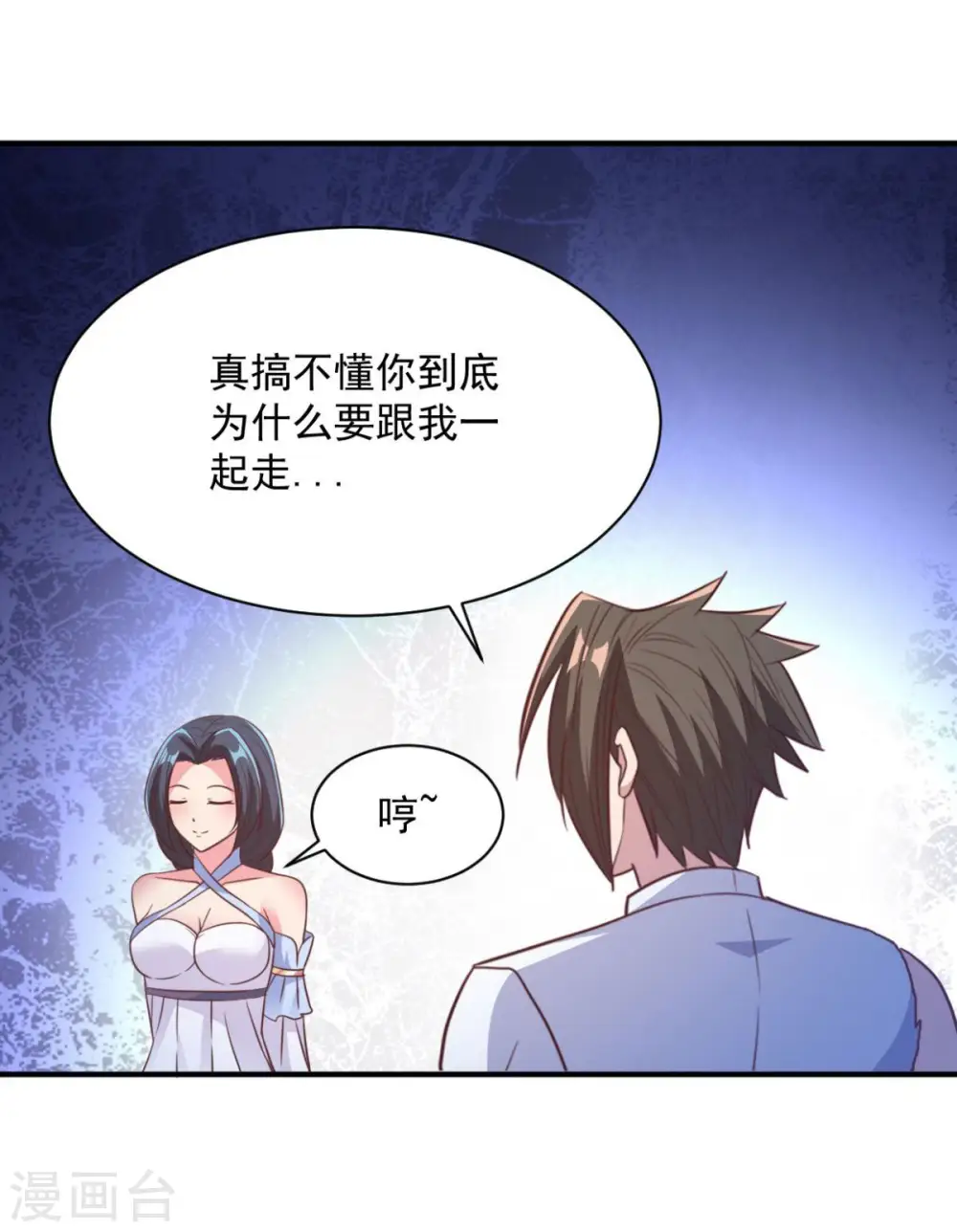 第51话 就这？ 第7页