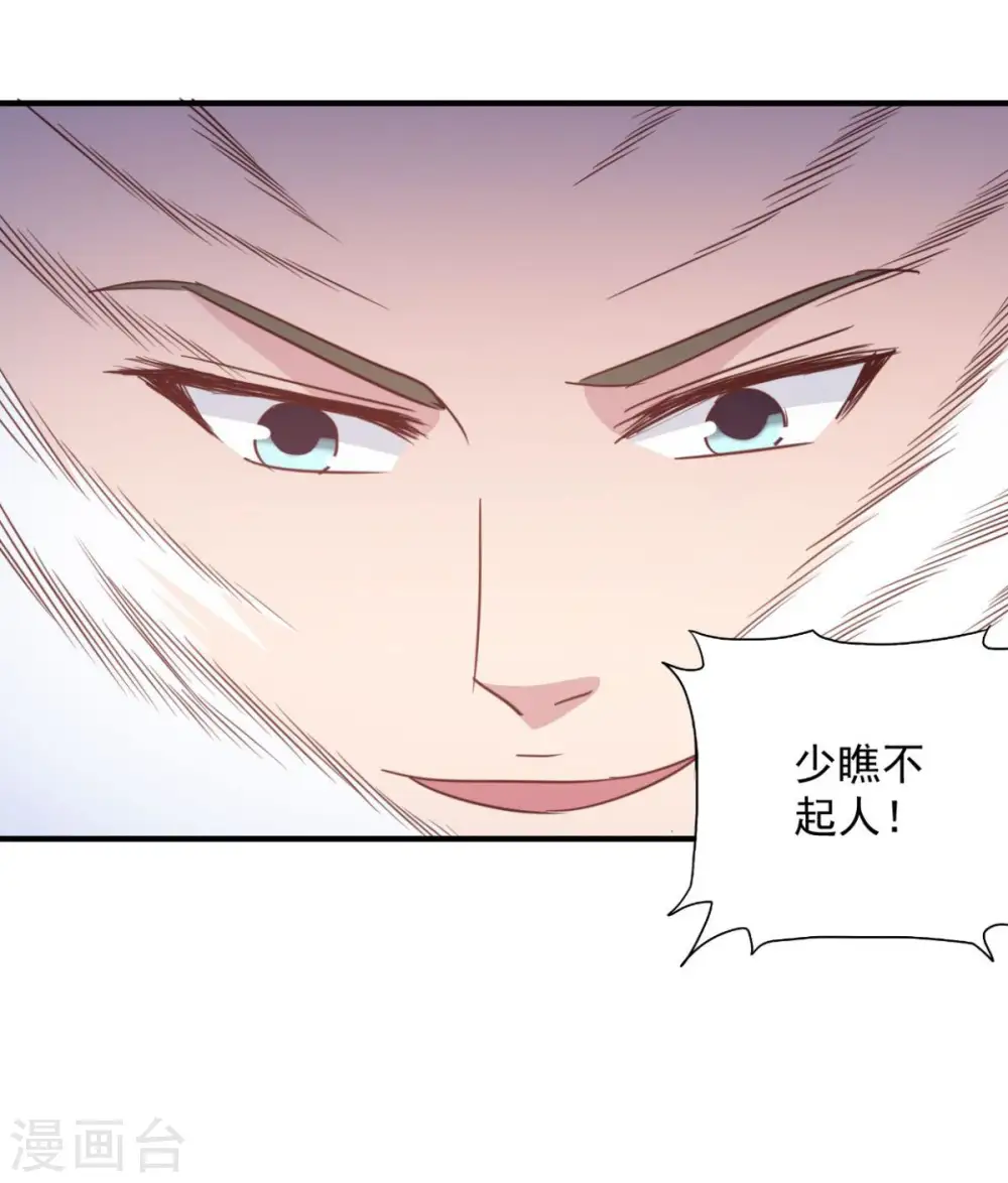 第51话 就这？ 第11页