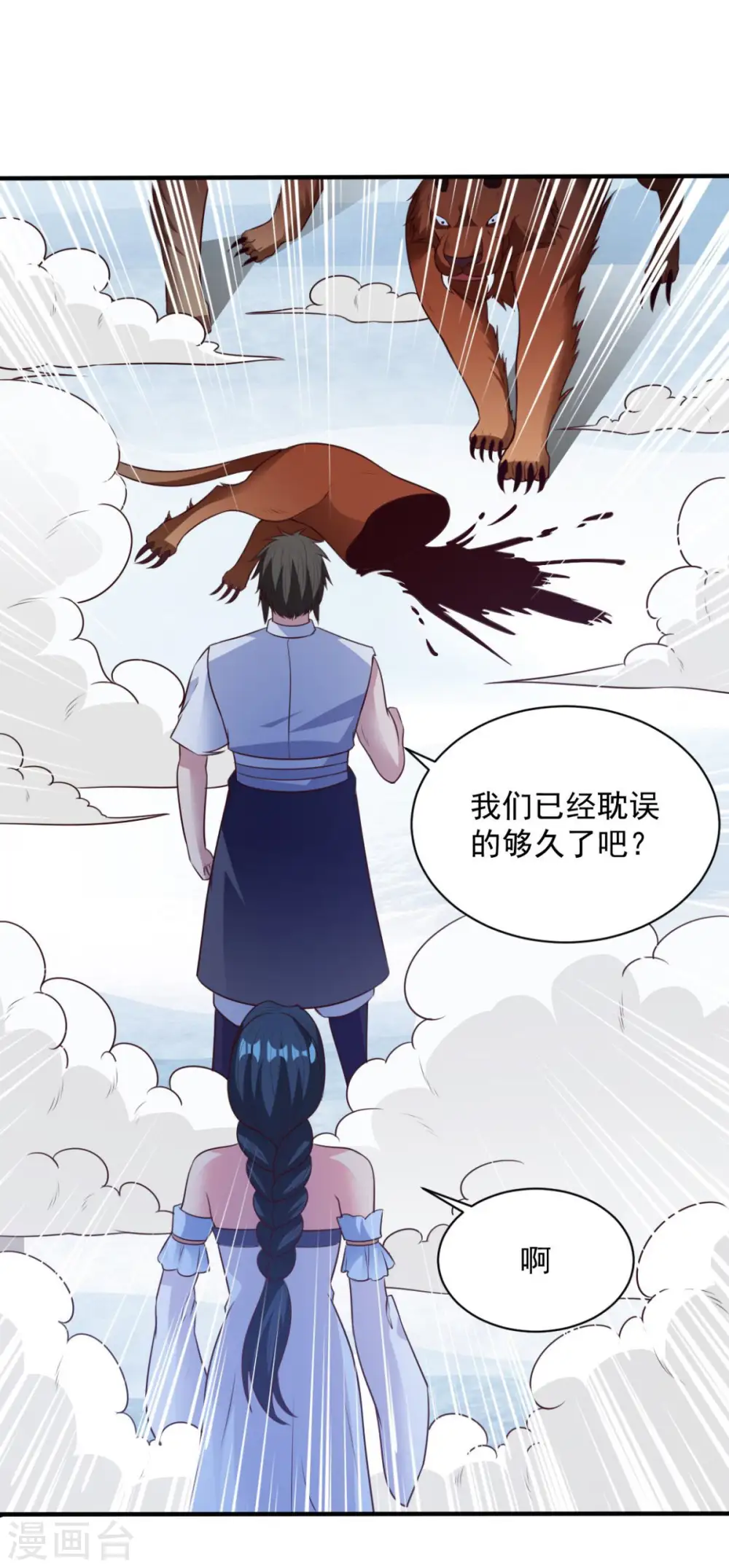 第51话 就这？ 第14页