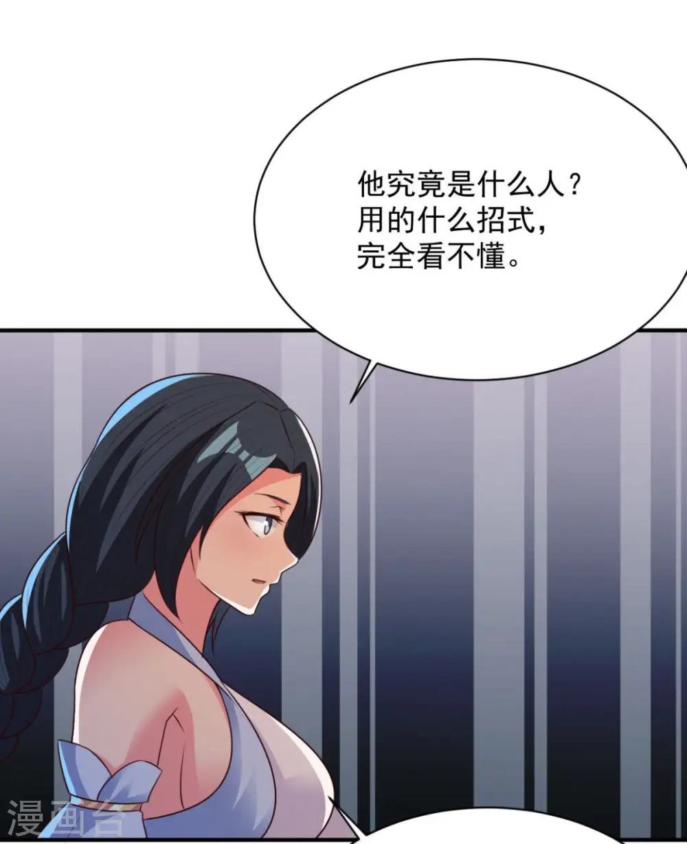 第51话 就这？ 第21页