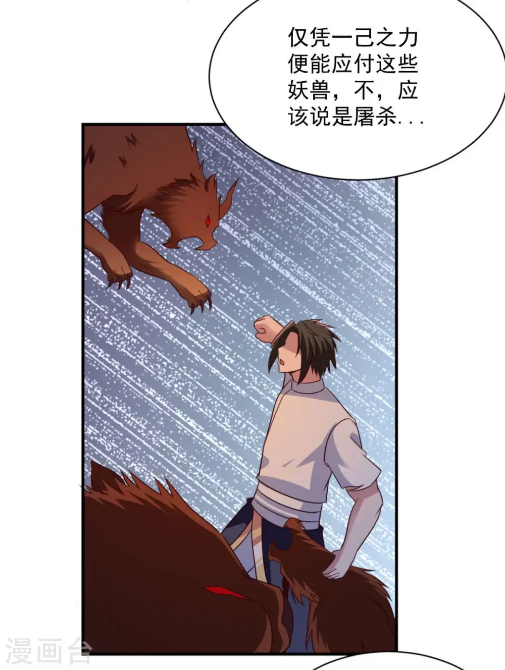 第51话 就这？ 第22页