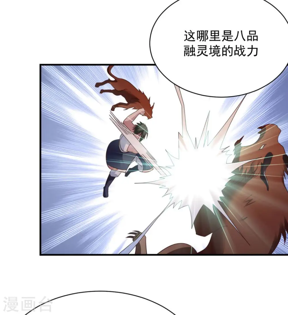 第51话 就这？ 第23页