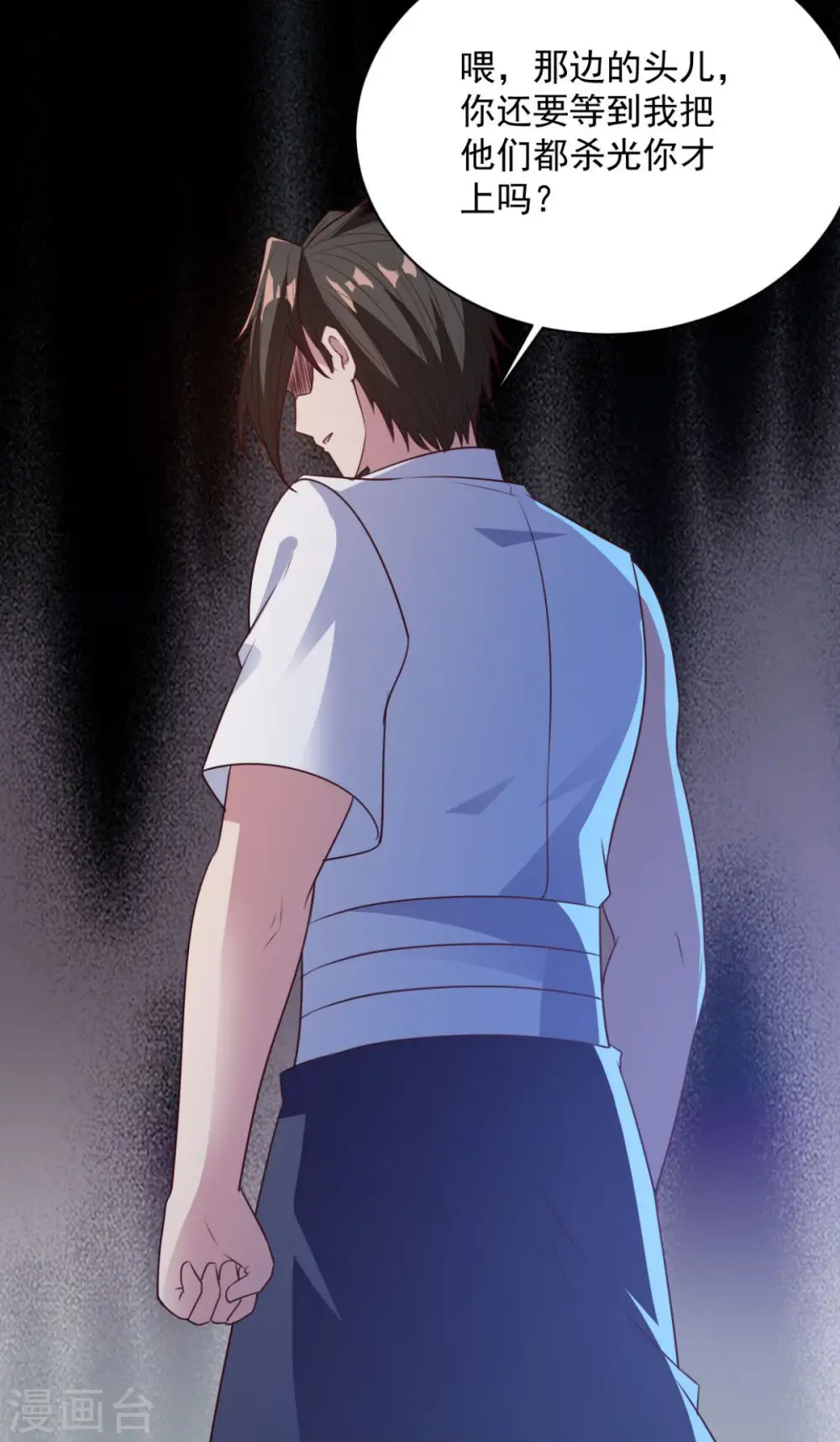 第51话 就这？ 第28页