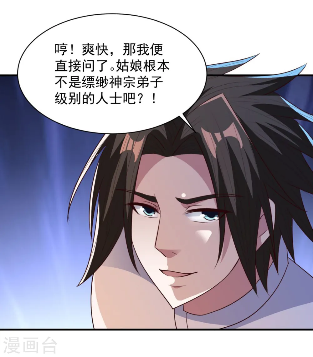 第50话 以身相许 第2页