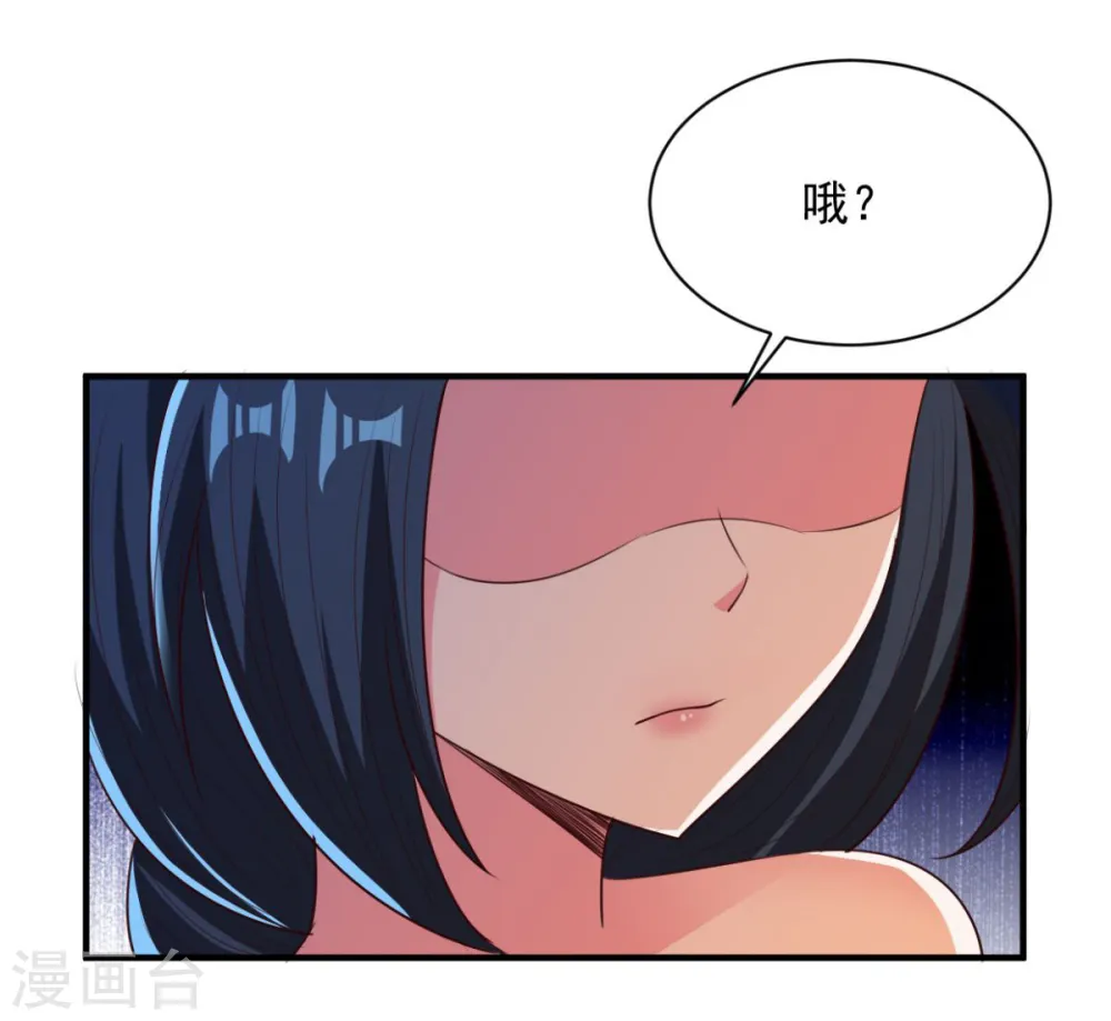 第50话 以身相许 第3页