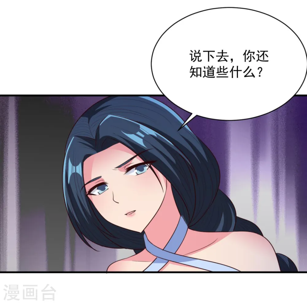 第50话 以身相许 第4页