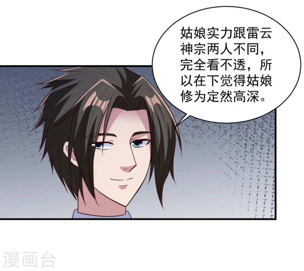 第50话 以身相许 第6页
