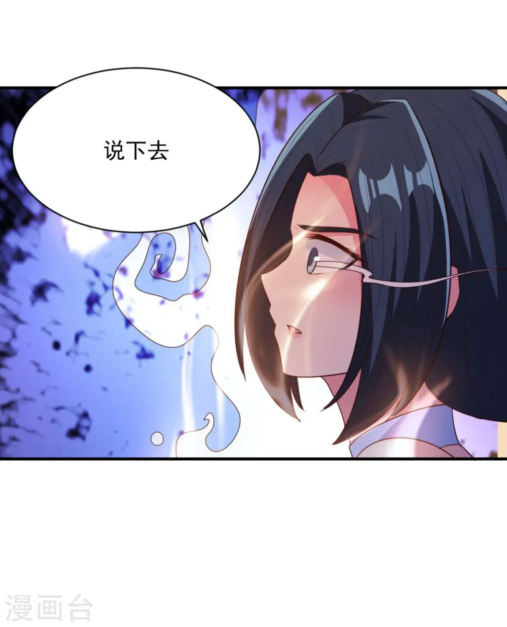 第50话 以身相许 第7页