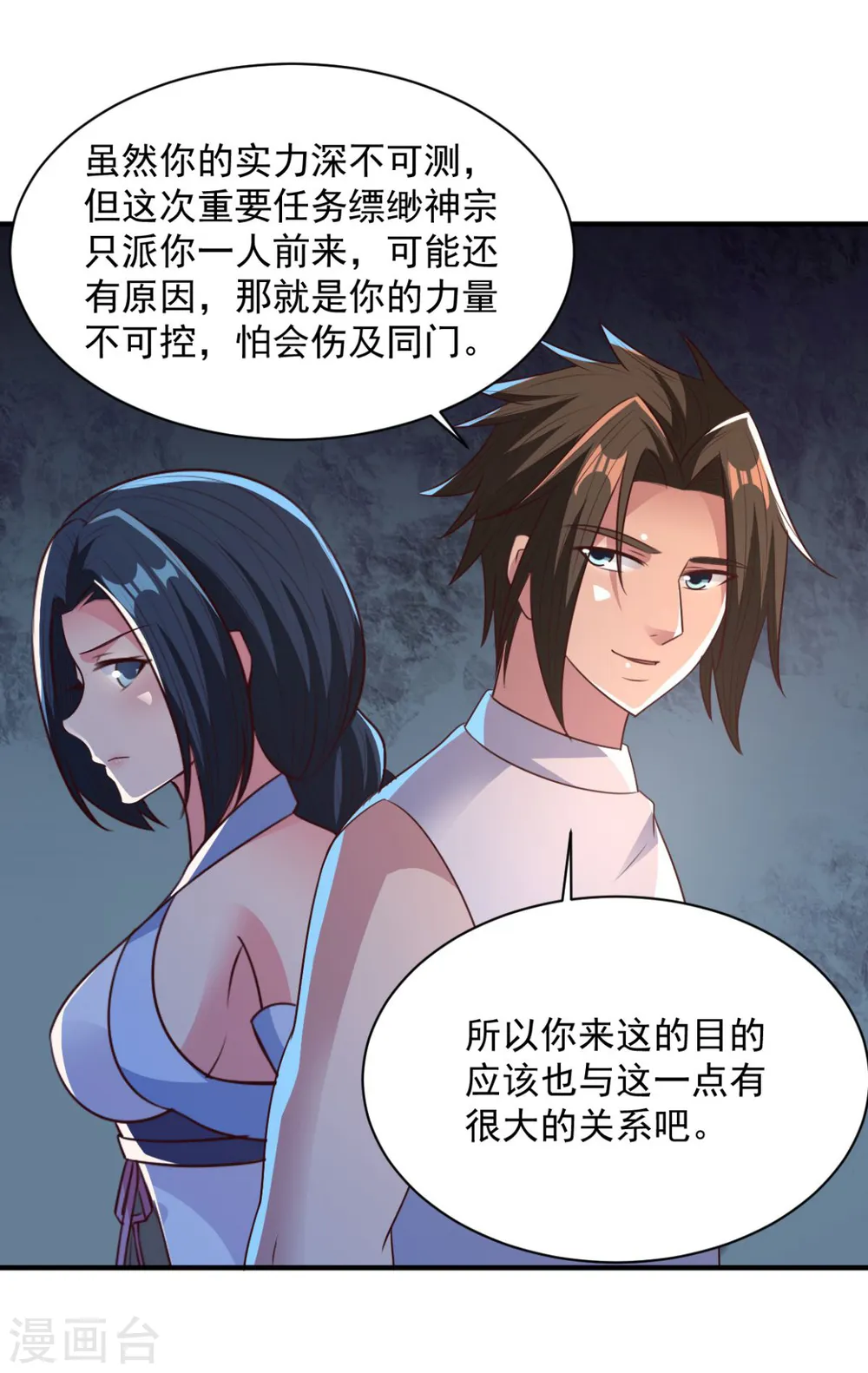 第50话 以身相许 第8页