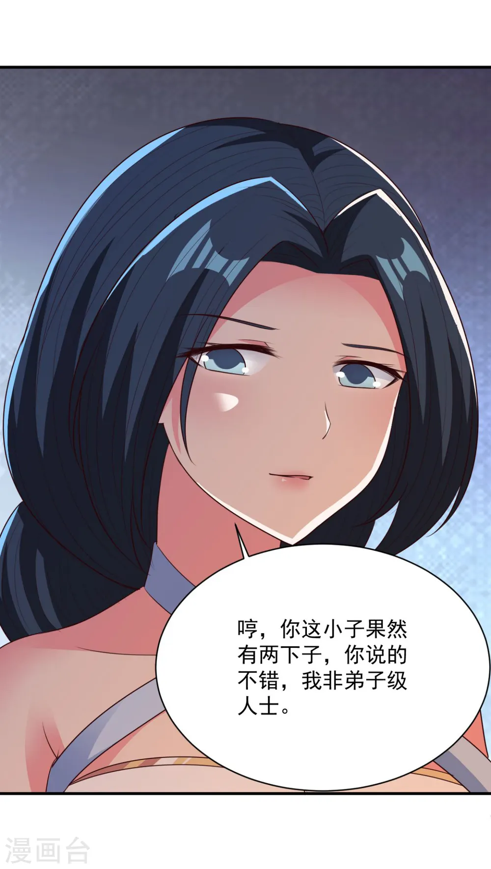 第50话 以身相许 第9页