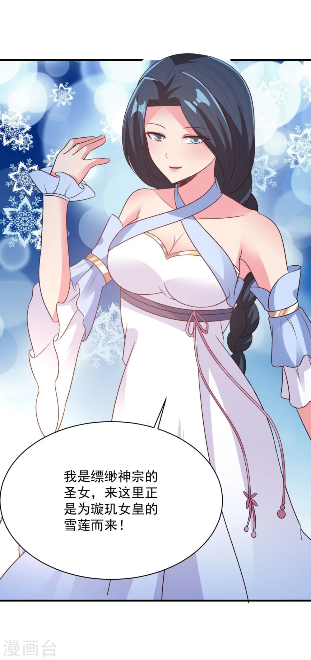 第50话 以身相许 第10页