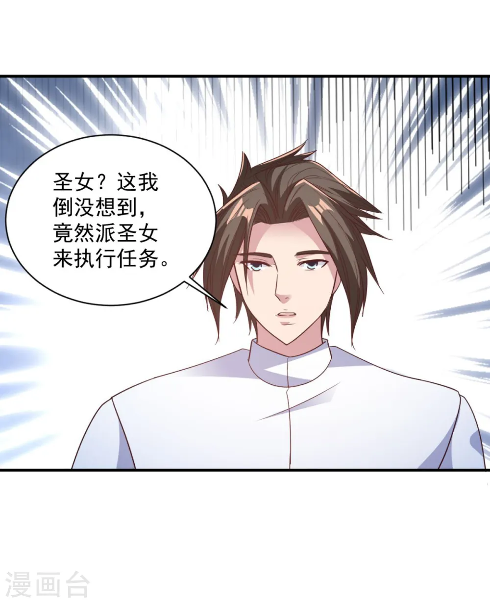 第50话 以身相许 第11页